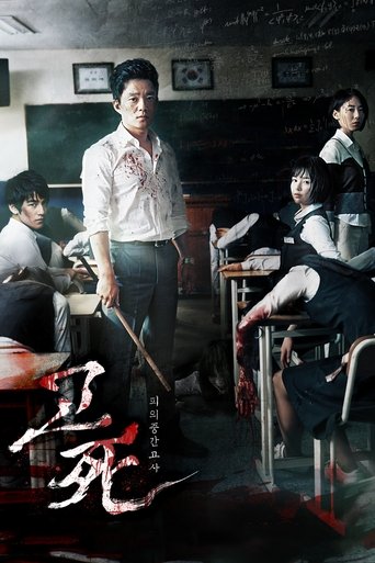 고사: 피의 중간고사 streaming in alta definizione