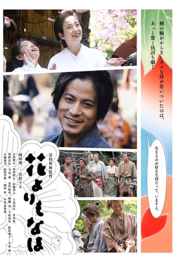 花よりもなほ - Film completo in Altadefinizione 花よりもなほ streaming in alta definizione