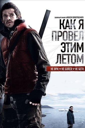 Как я провёл этим летом - Film completo in Altadefinizione Как я провёл этим летом streaming in alta definizione