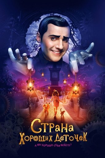 Guarda Il regno dei bravi bambini in Altadefinizione Il regno dei bravi bambini streaming film HD poster