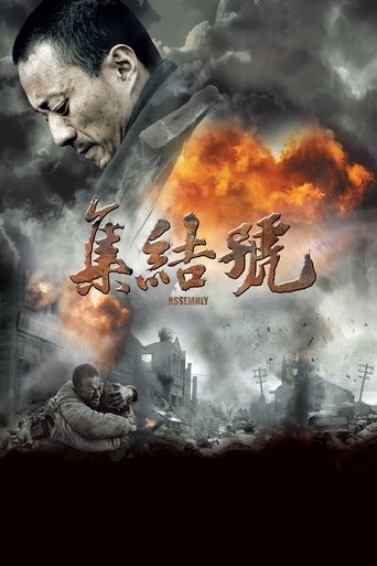 Jí Jié Hào - L'adunata streaming in alta definizione