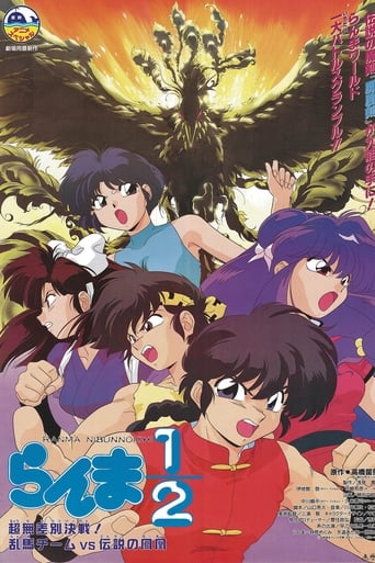 Ranma ½: Contro la leggendaria Fenice