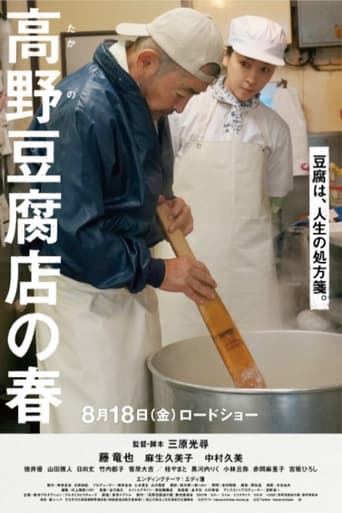 Tofu in Japan. La ricetta segreta del Signor Takano streaming in alta definizione