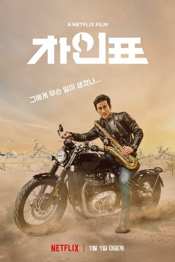 What Happened to Mr. Cha? - Film completo in Altadefinizione What Happened to Mr. Cha? streaming in alta definizione